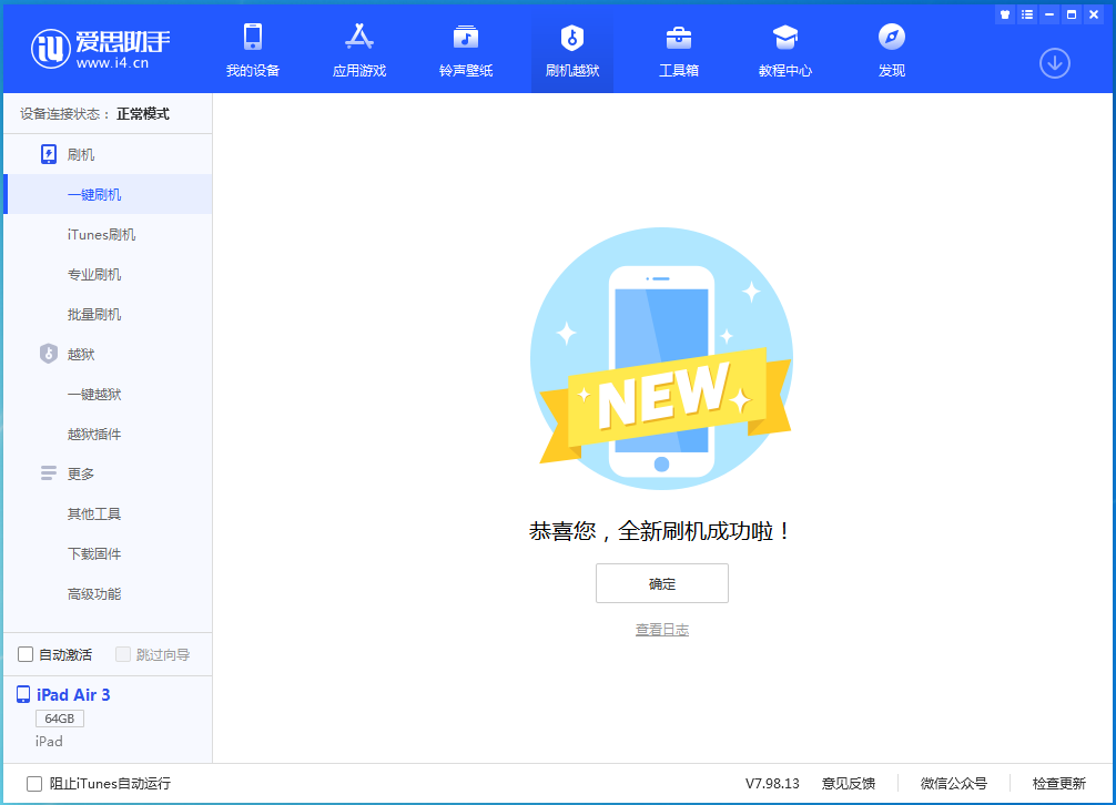 爱民苹果手机维修分享iOS 13.6 测试版_iOS 13.6 测试版一键刷机教程 