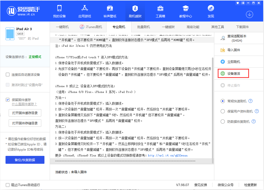爱民苹果手机维修分享iOS 13.2.2正式版_iOS 13.2.2 正式版一键刷机教程 