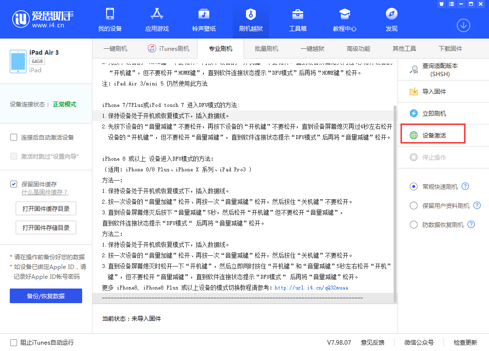 爱民苹果手机维修分享iOS 13.3 测试版_iOS 13.3 测试版一键刷机教程 